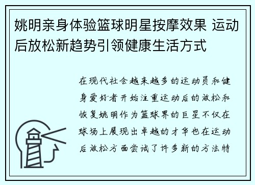 姚明亲身体验篮球明星按摩效果 运动后放松新趋势引领健康生活方式