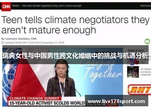 瑞典女性与中国男性跨文化婚姻中的挑战与机遇分析
