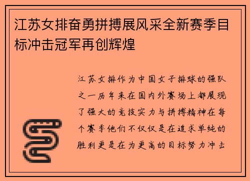 江苏女排奋勇拼搏展风采全新赛季目标冲击冠军再创辉煌