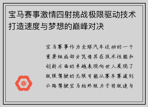 宝马赛事激情四射挑战极限驱动技术打造速度与梦想的巅峰对决
