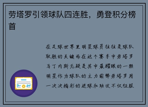 劳塔罗引领球队四连胜，勇登积分榜首