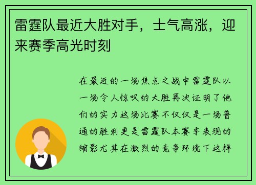 雷霆队最近大胜对手，士气高涨，迎来赛季高光时刻