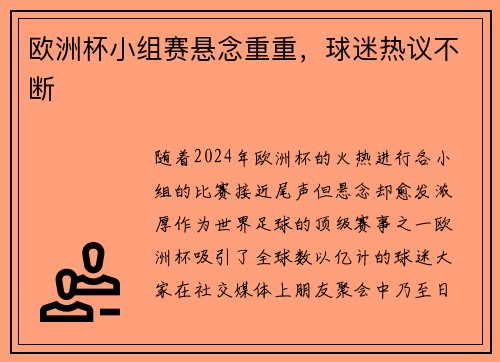 欧洲杯小组赛悬念重重，球迷热议不断